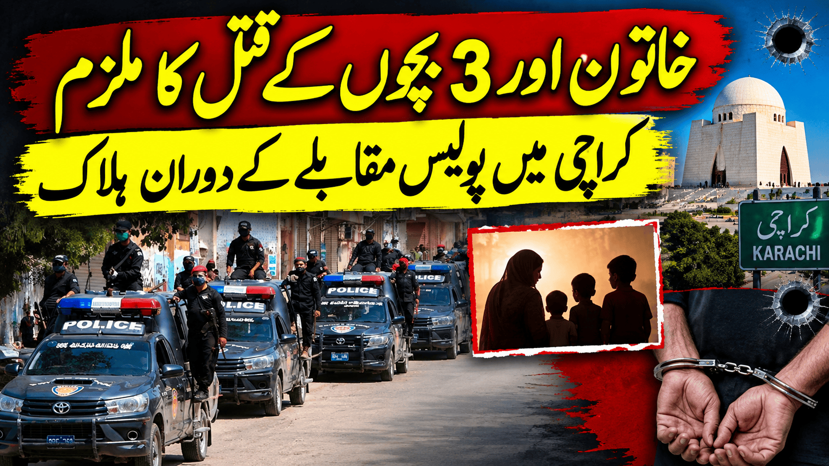 خاتون اور 3 بچوں کے قتل کا ملزم کراچی میں پولیس مقابلے کے دوران ہلاک